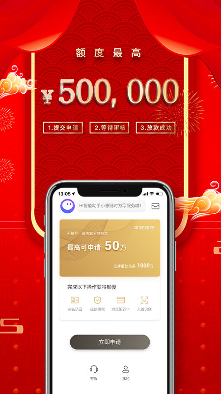 平安普惠i贷app下载安装v2.0