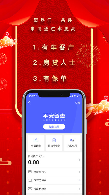 平安普惠i贷app下载安装v2.0
