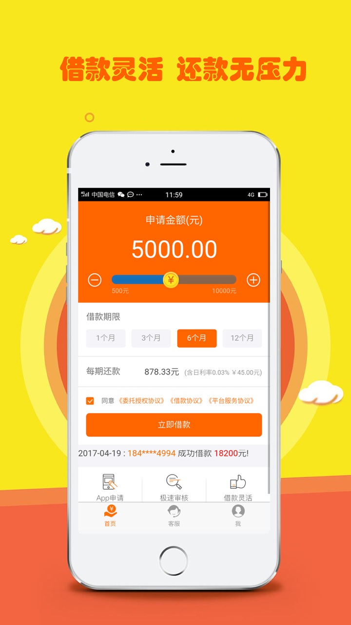 咚咚花借款appv3.2
