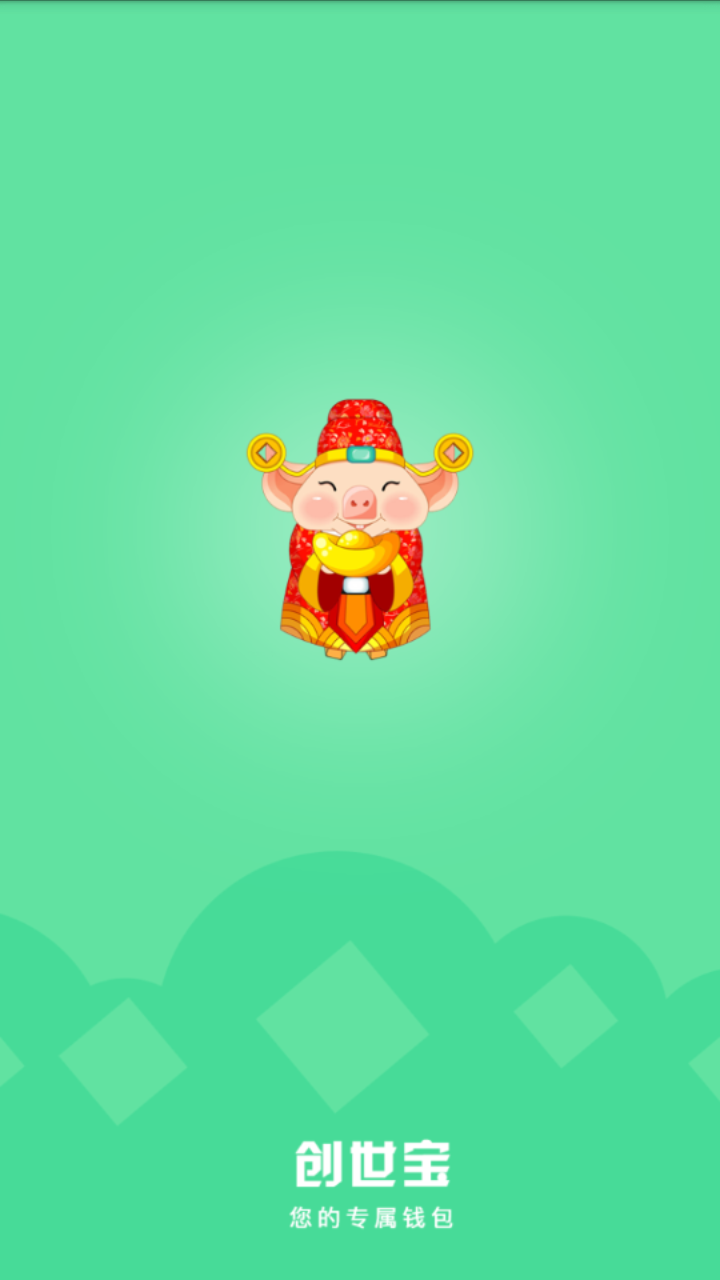 创世宝app入口v2.0