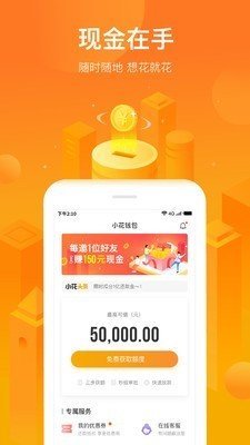 舒小花借款appv2.0