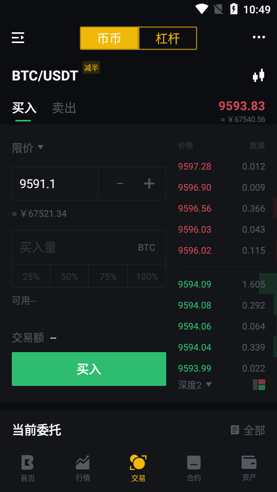 biki交易所安卓v3.2