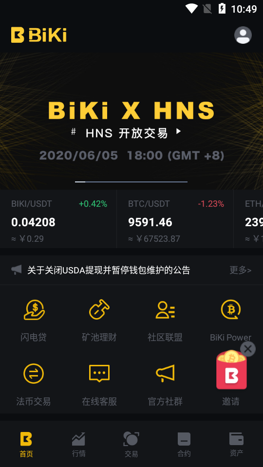 biki交易所安卓v3.2