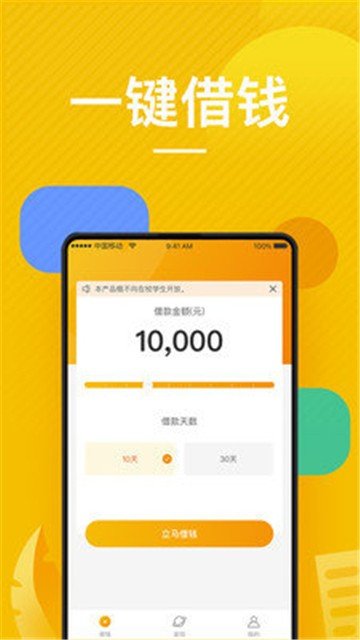 闪借宝appv3.2