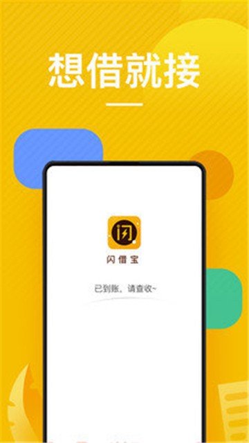 闪借宝appv3.2