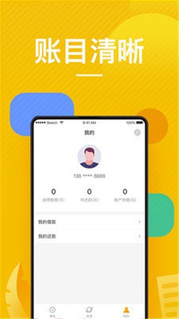闪借宝appv3.2