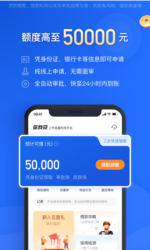 你我贷秒啦入口v1.0