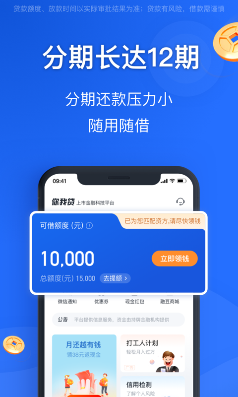 你我贷秒啦入口v1.0