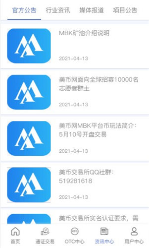 美币交易所官方版v3.2