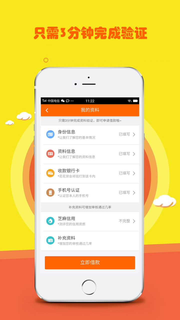 咚咚花借款appv3.2