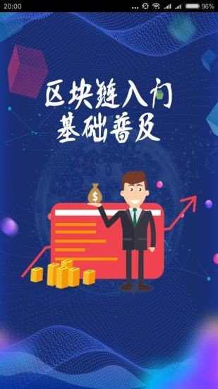 币在交易所appv1.4