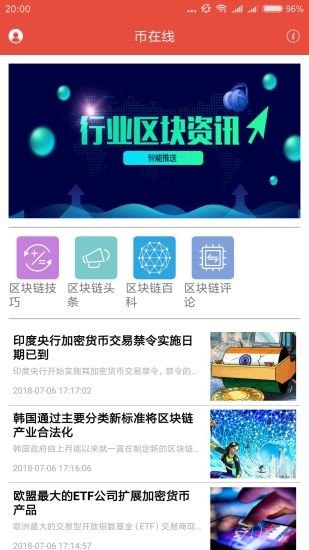 币在交易所appv1.4
