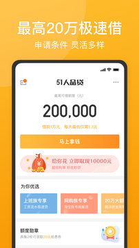 51人品贷极速版appv1.0