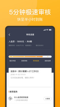 51人品贷极速版appv1.0