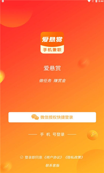 爱悬赏v2.6.8