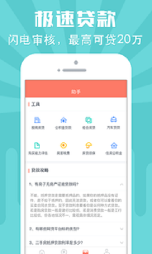用钱侠贷款appv3.2