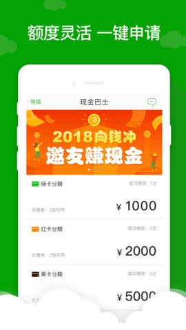 现金巴士借款v5.0.3