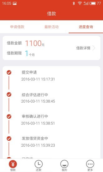 米米贷借款appv1.0