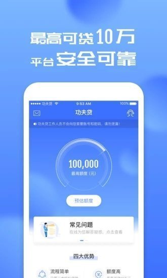 功夫贷app下载苹果v2.1