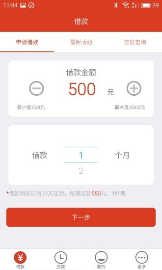 米米贷借款appv1.0