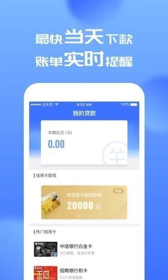 功夫贷app下载苹果v2.1