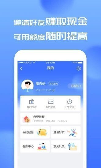功夫贷app下载苹果v2.1