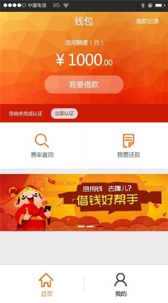 大吉大利贷款appv3.2