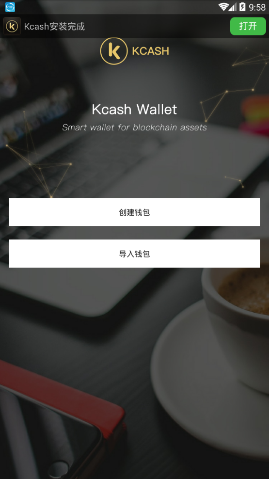 kcash钱包最新版v2.1