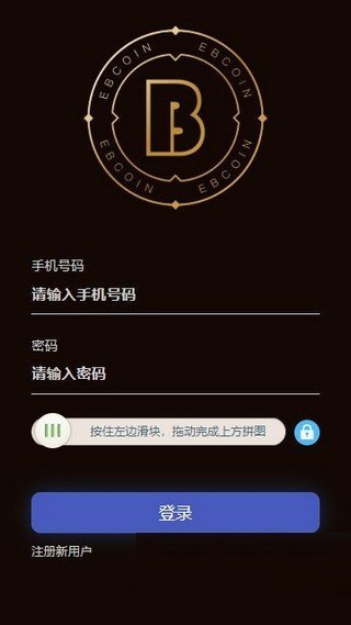 易币付安卓版v2.0