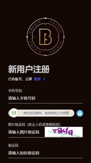 易币付安卓版v2.0
