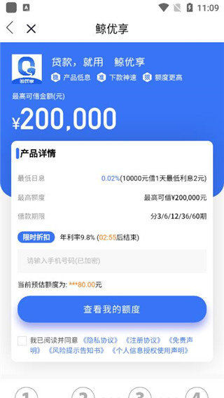 51闪电贷appv2.0