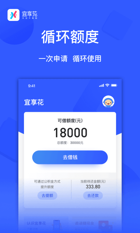 宜享花app下载安装v2.0