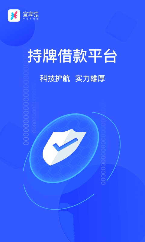 宜享花app下载安装v2.0