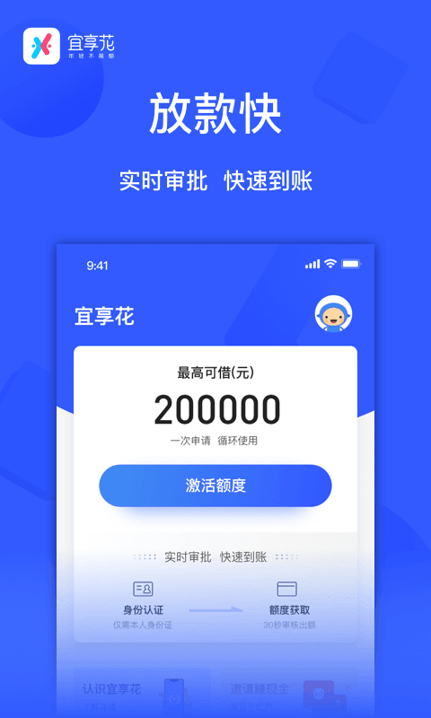 宜享花app下载安装v2.0