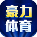 豪力体育v1.0.3