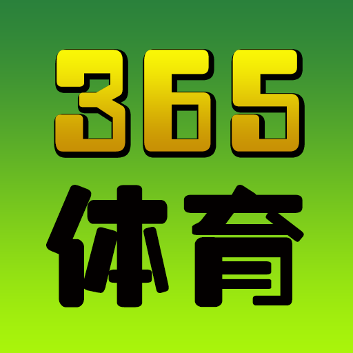 365赛事平台v16.9.9