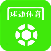 球动体育v2.1.1