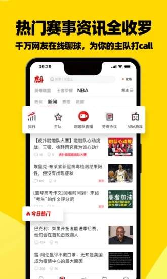 虎扑nba手机版