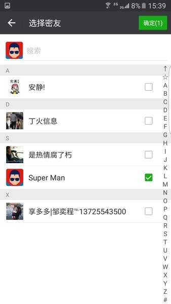 微信密友安卓版（WeChat）