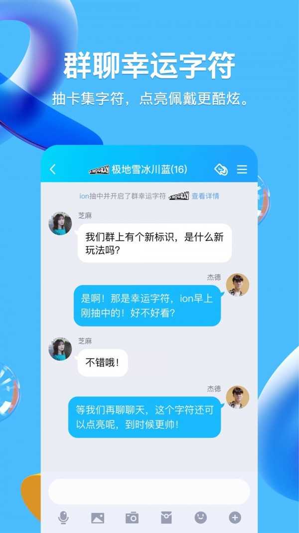 腾讯qq手机版