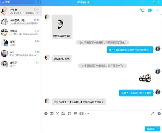 QQ电脑版最新版