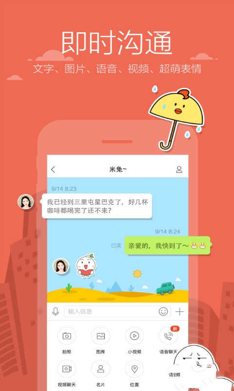 手机米聊2022（Mi Talk）