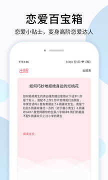 恋爱心理学