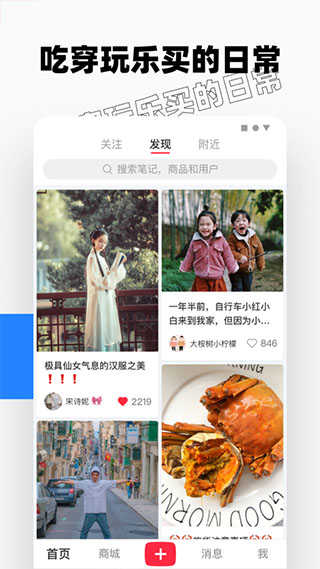 小红书APP下载安装2021