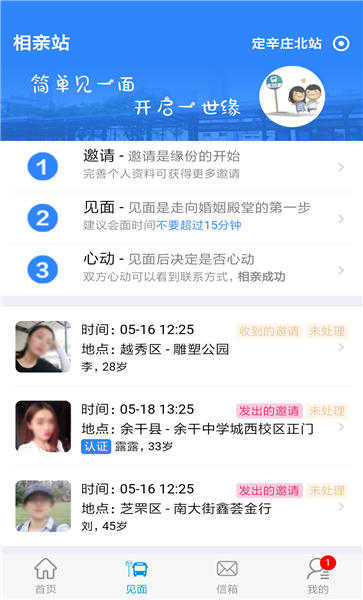 相亲站手机版