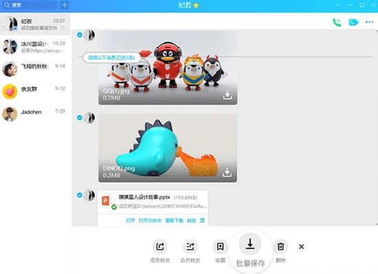 QQ电脑版最新版
