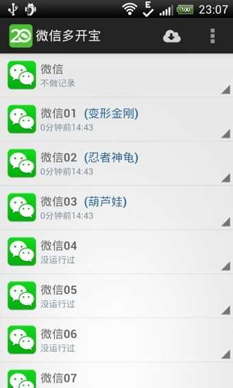 微信多开宝(微信多开助手)
