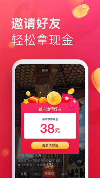 抖音极速版免费下载安装