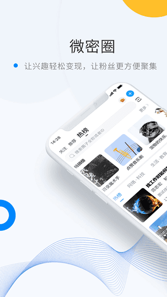 微蜜圈app