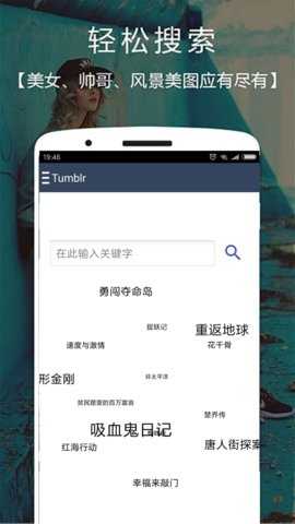 tumblr破解版